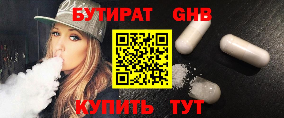 Бутират BDO 33%  Вход с VPN  Бутират  Верхняя Салда 