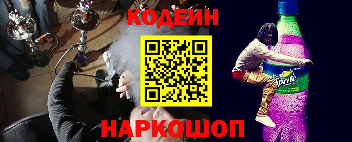 Codein напиток Lean (лин) Верхняя Салда