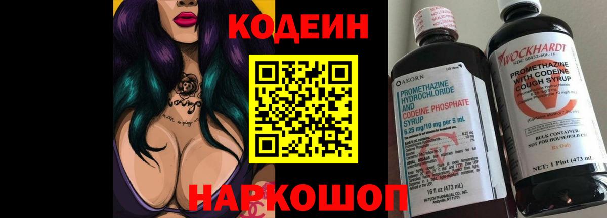 Верхняя Салда  Codein напиток Lean (лин)  Вход с VPN 